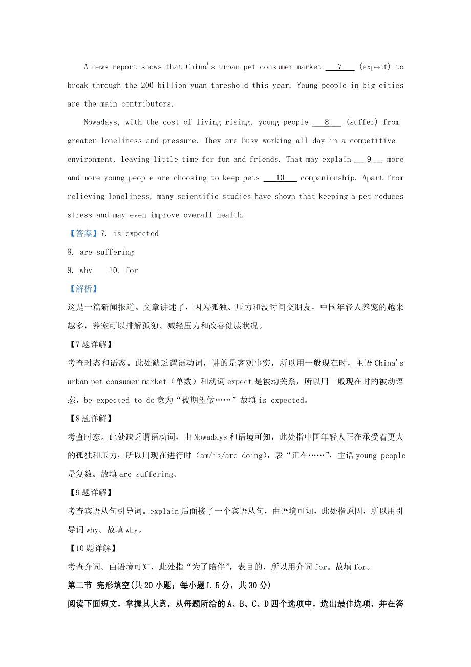 北京市海淀区2020届高三英语一模试题（含解析）.doc_第3页