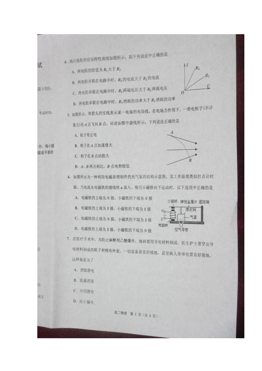 天津市五区县2016-2017学年高二上学期期末考试物理试题 WORD版含答案.doc_第2页