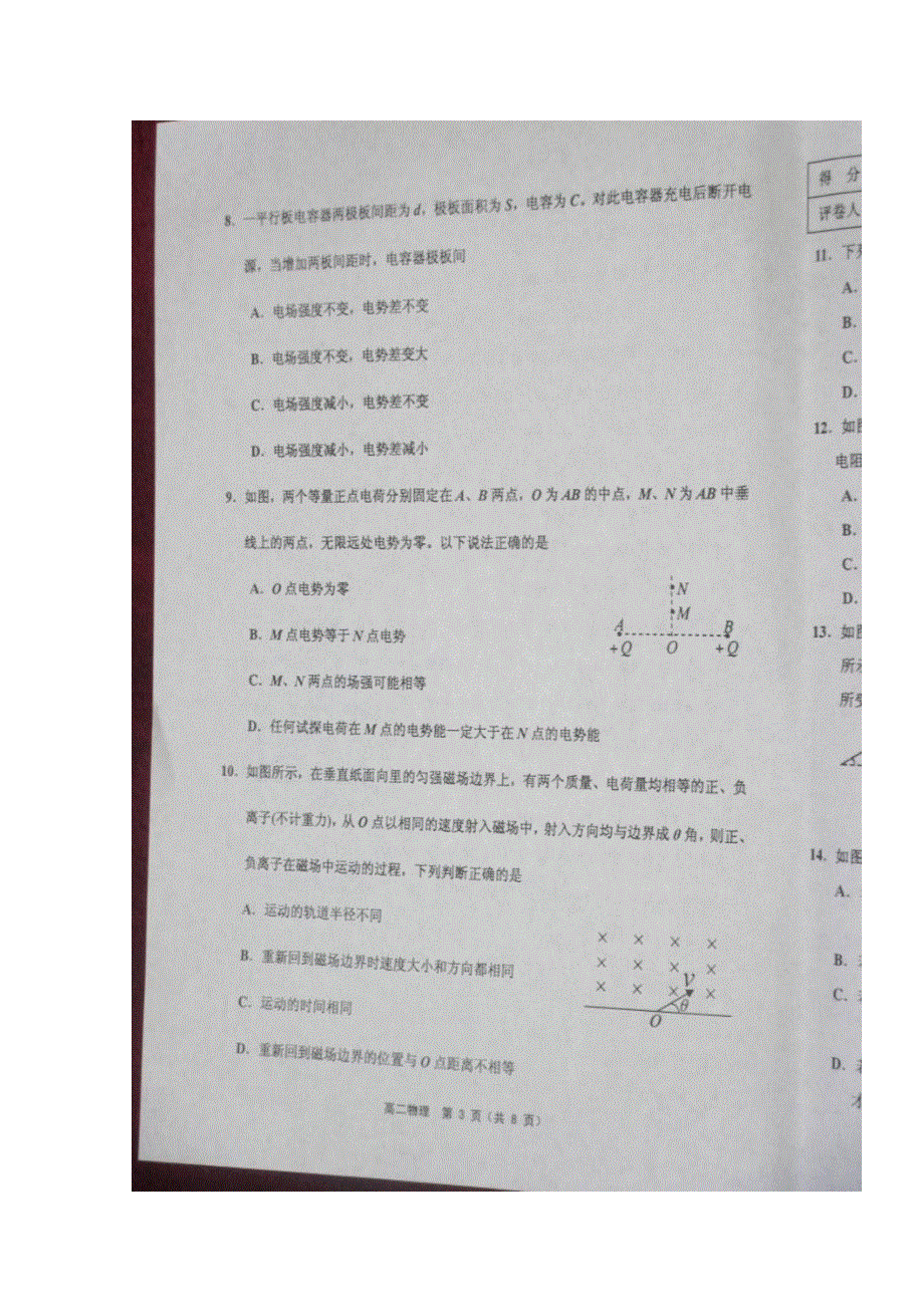 天津市五区县2016-2017学年高二上学期期末考试物理试题 WORD版含答案.doc_第3页