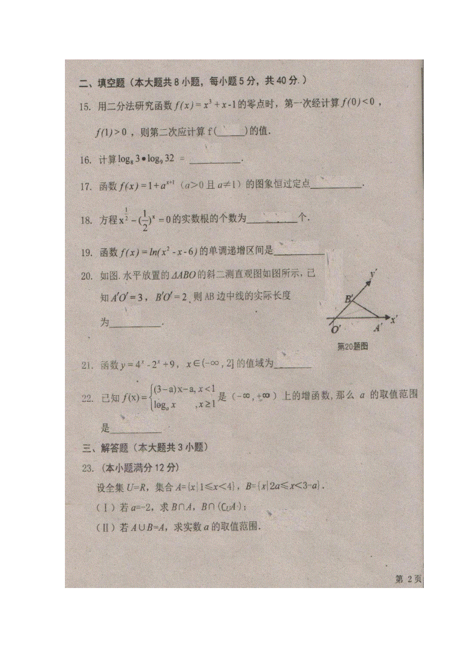 吉林省吉林市第一中学2018-2019学年高一上学期期中考试数学试题 扫描版含答案.doc_第3页