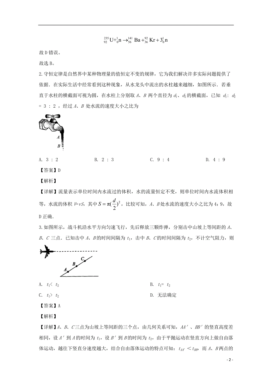 广东省汕头市金山中学2020届高三物理下学期6月第三次模拟考试试题（含解析）.doc_第2页