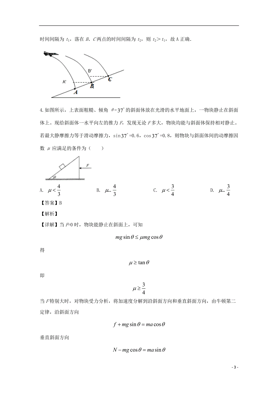 广东省汕头市金山中学2020届高三物理下学期6月第三次模拟考试试题（含解析）.doc_第3页