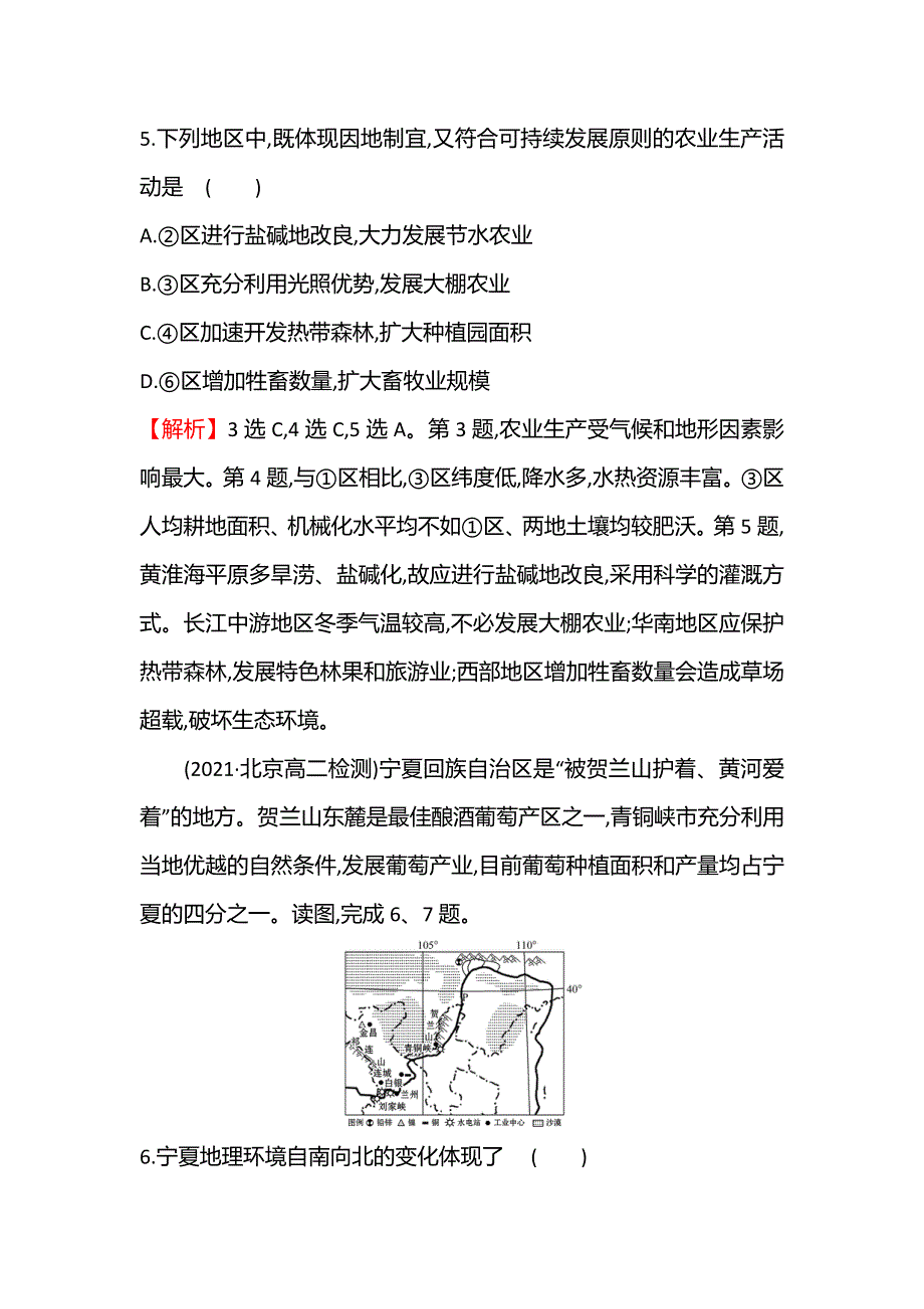 江苏省2021-2022学年新教材地理人教版选择性必修第二册素养强化练：二　区域整体性和关联性 WORD版含解析.doc_第3页