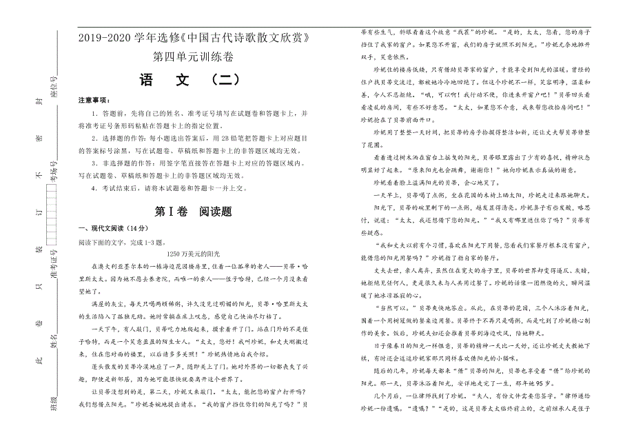 2019-2020学年人教版高中语文选修《中国古代诗歌散文欣赏》第四单元课堂同步训练卷（二） WORD版含答案.doc_第1页