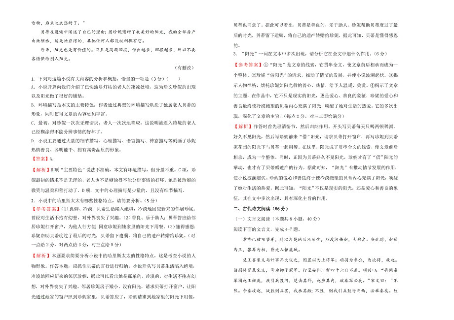 2019-2020学年人教版高中语文选修《中国古代诗歌散文欣赏》第四单元课堂同步训练卷（二） WORD版含答案.doc_第2页