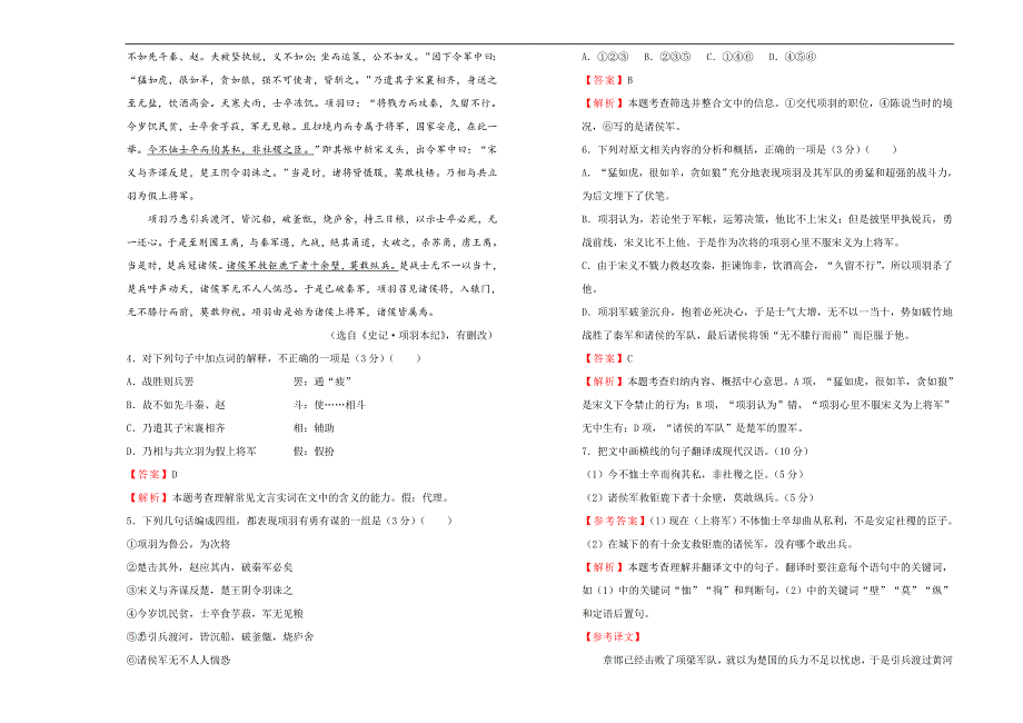 2019-2020学年人教版高中语文选修《中国古代诗歌散文欣赏》第四单元课堂同步训练卷（二） WORD版含答案.doc_第3页