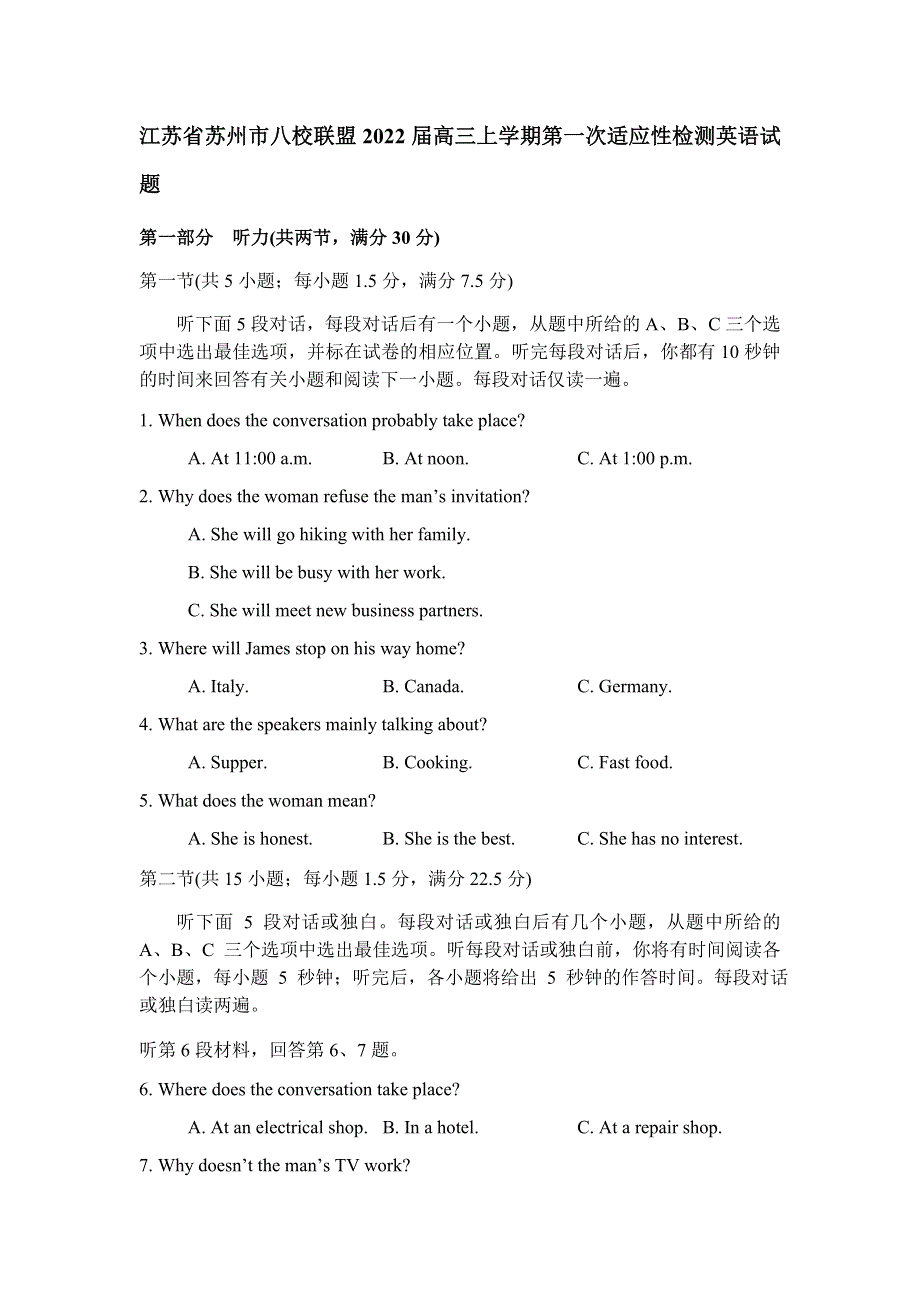 江苏省苏州市八校联盟2022届高三上学期第一次适应性检测英语试题 WORD版含答案.docx_第1页