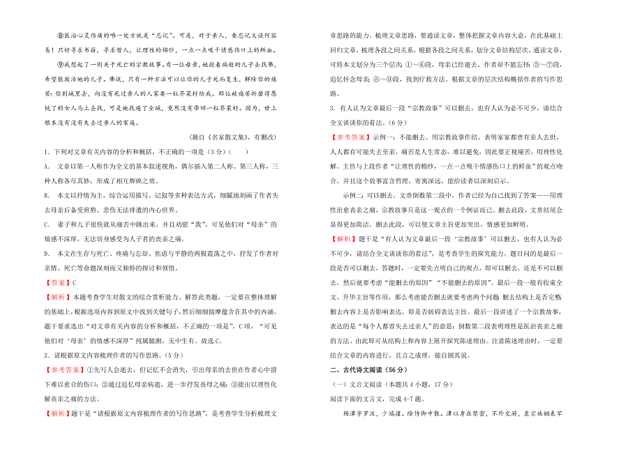 2019-2020学年人教版高中语文选修《中国古代诗歌散文欣赏》第三单元课堂同步训练卷（一） WORD版含答案.doc_第2页