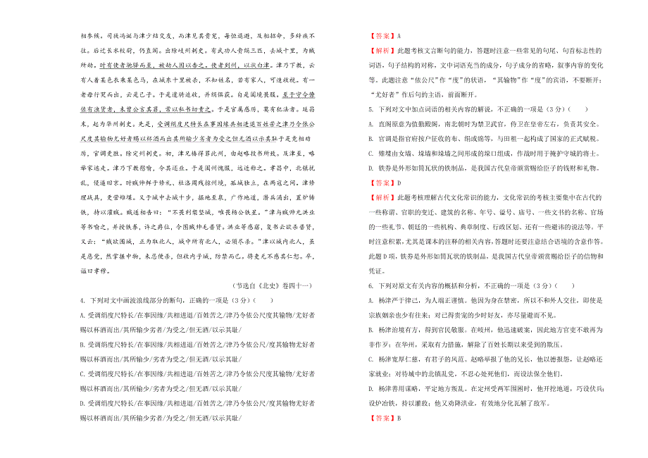 2019-2020学年人教版高中语文选修《中国古代诗歌散文欣赏》第三单元课堂同步训练卷（一） WORD版含答案.doc_第3页