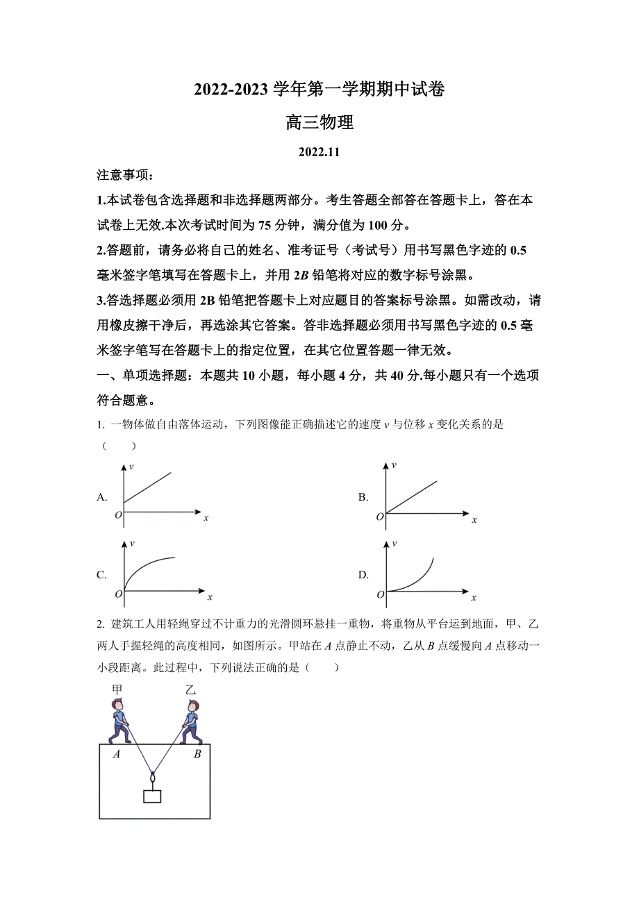 江苏省苏州市2023届高三上学期期中考试物理试题WORD含答案.docx_第1页