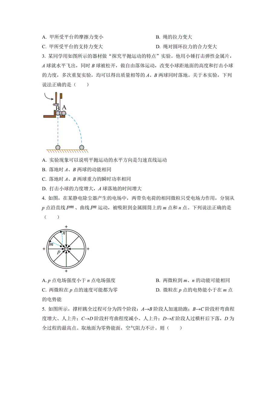 江苏省苏州市2023届高三上学期期中考试物理试题WORD含答案.docx_第2页