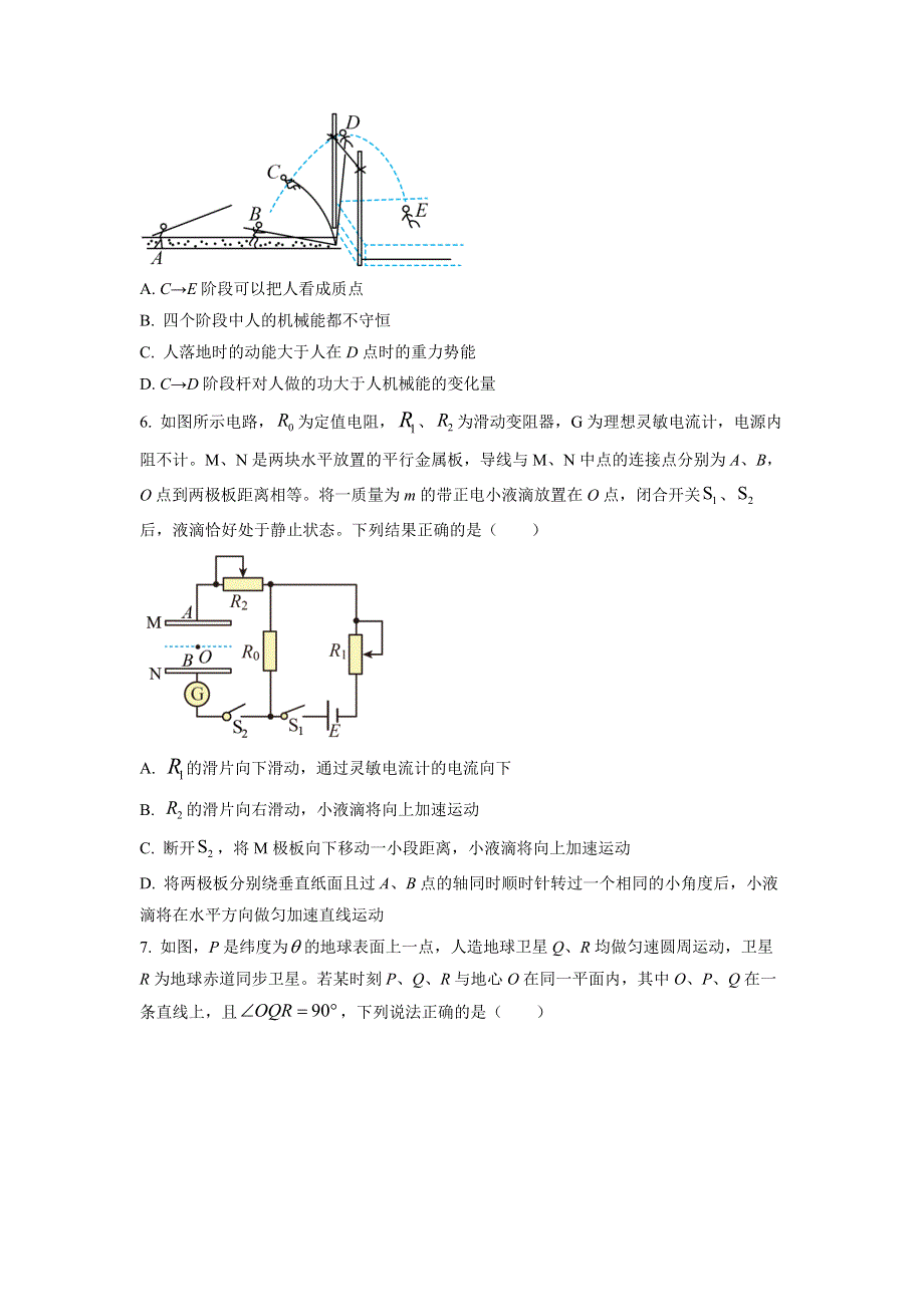 江苏省苏州市2023届高三上学期期中考试物理试题WORD含答案.docx_第3页