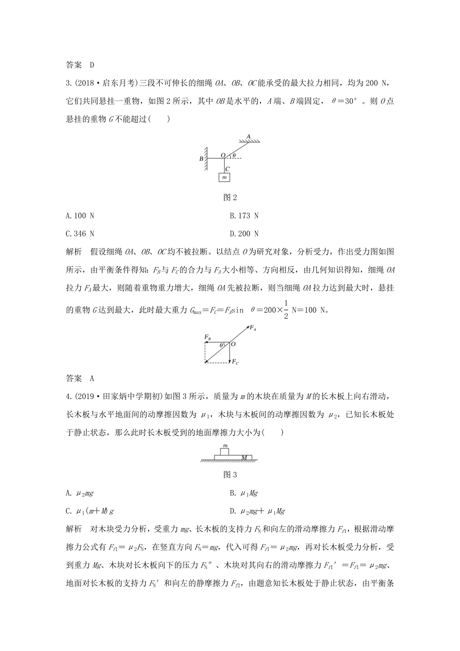 江苏省2021高考物理一轮复习 第二章 相互作用 章末检测（二）（含解析）.doc_第2页