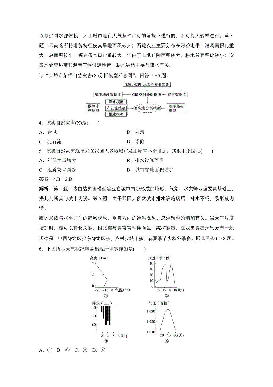 《步步高》2015届高考地理（人教通用）二轮题型强化练八　现实问题分析、论证探究型（含解析）.doc_第2页