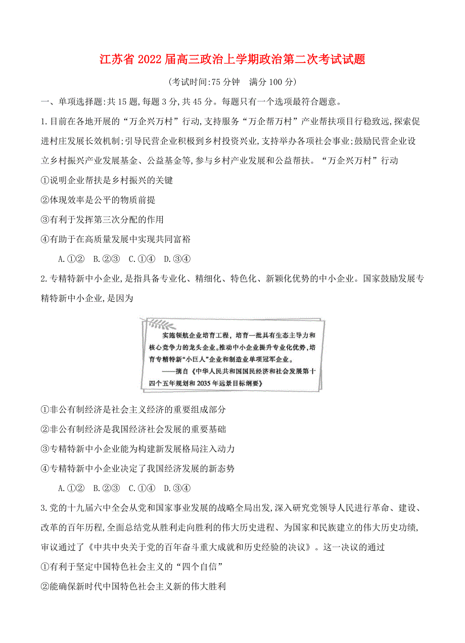 江苏省2022届高三政治上学期政治第二次考试试题.doc_第1页