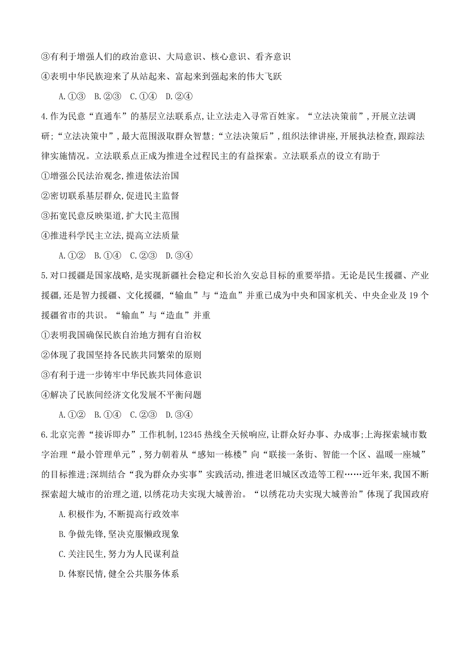 江苏省2022届高三政治上学期政治第二次考试试题.doc_第2页