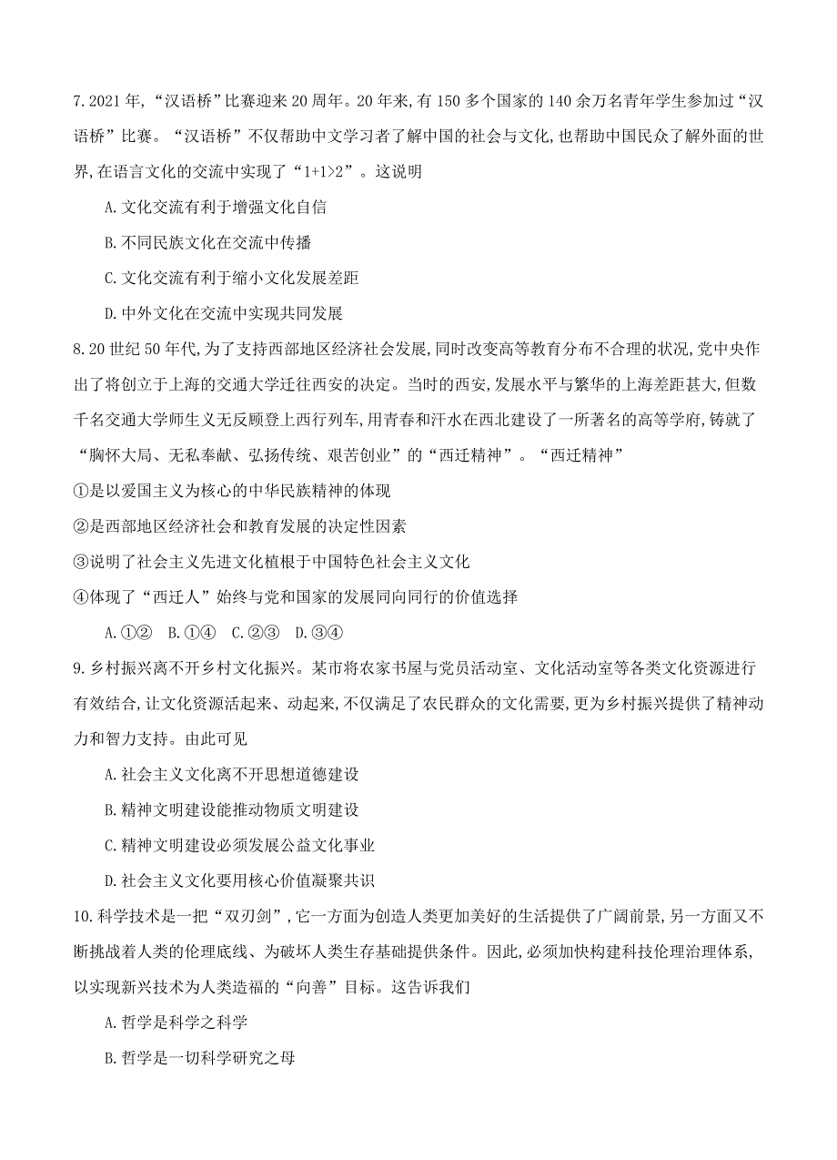 江苏省2022届高三政治上学期政治第二次考试试题.doc_第3页