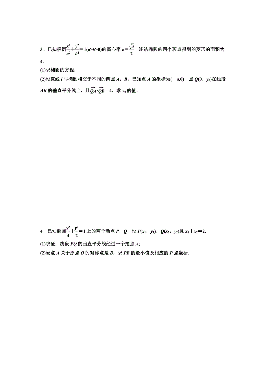 山东省滕州市第一中学高二一部数学《选修2-1》试卷化作业（八） WORD版缺答案.doc_第2页