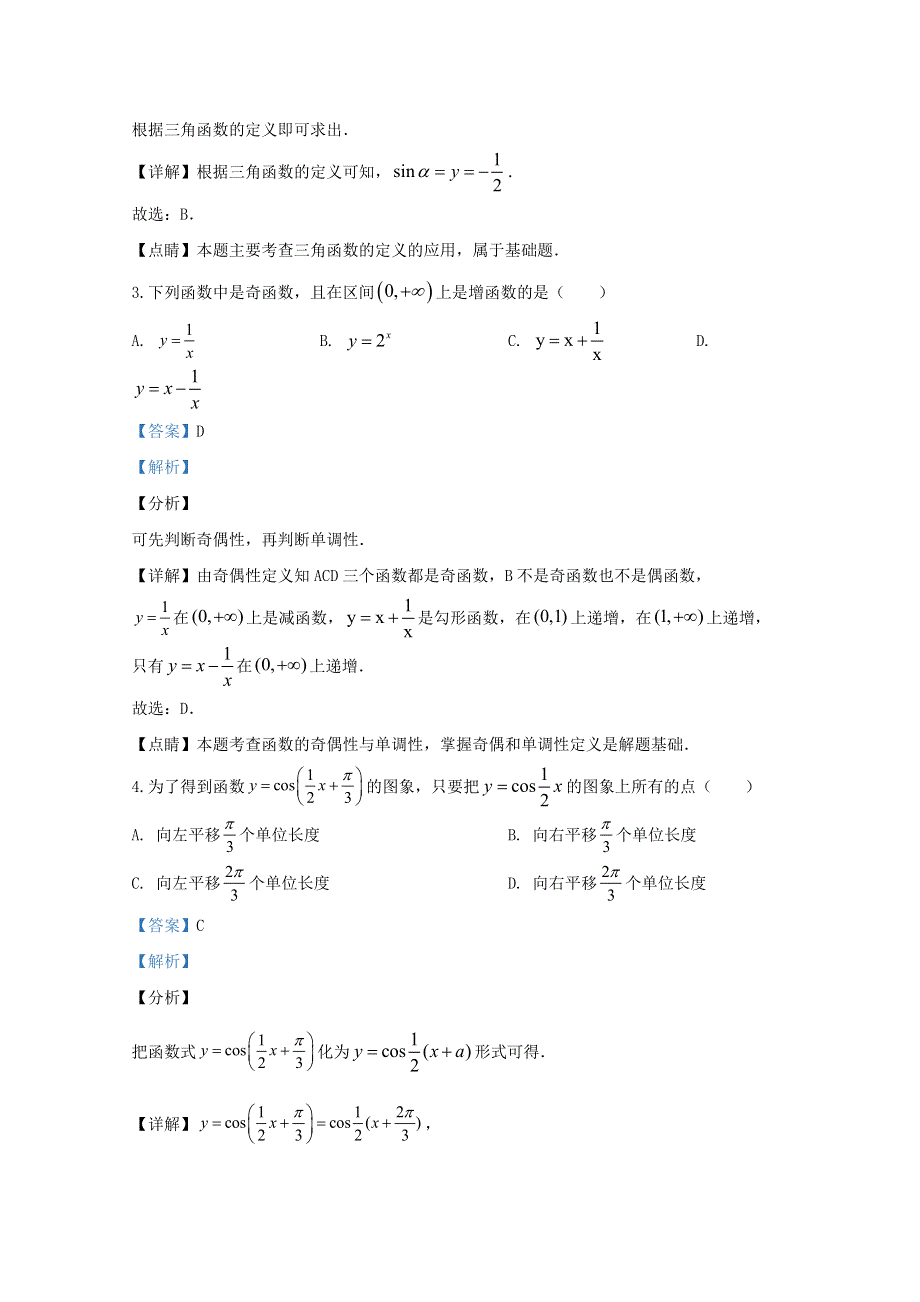 北京市海淀区中国人民大学附属中学2020届高三数学10月月考试题（含解析）.doc_第2页