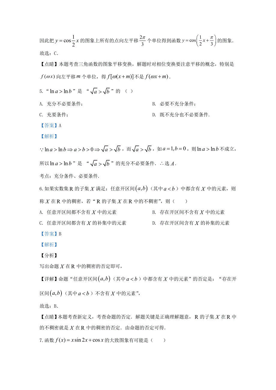 北京市海淀区中国人民大学附属中学2020届高三数学10月月考试题（含解析）.doc_第3页