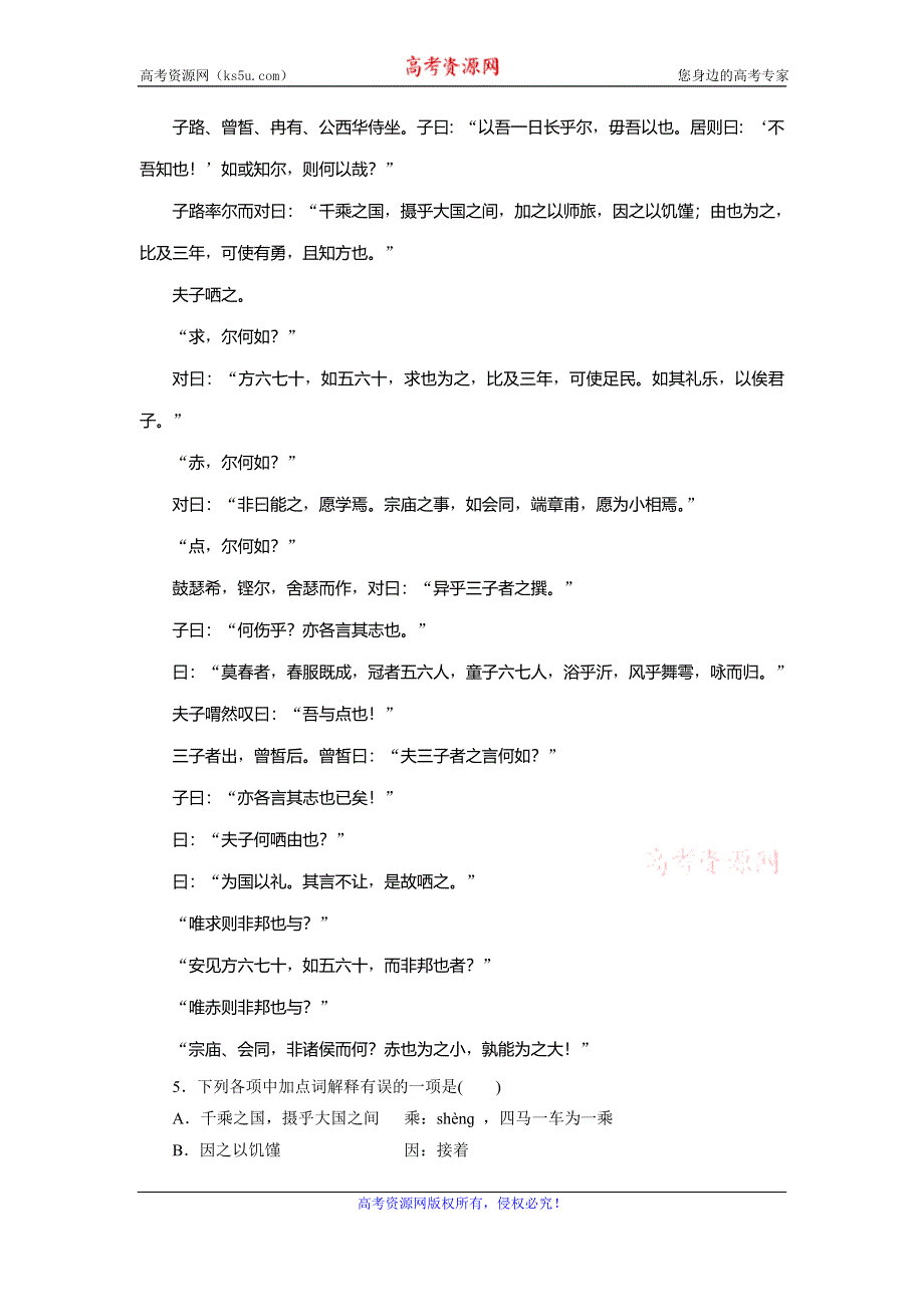 2019-2020学年人教版高中语文选修先秦诸子选读巩固提升案：第一单元 2 二、当仁不让于师巩固提升案 WORD版含解析.doc_第2页