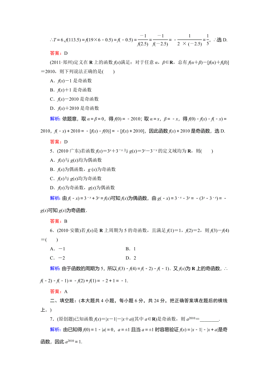 吉林省吉林市第一中学校2015届高三数学一轮复习函数的奇偶性与周期性.doc_第2页