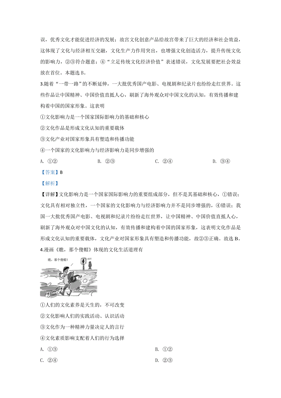 天津市六校2019-2020学年高二上学期期中考试联考政治试题 WORD版含解析.doc_第2页