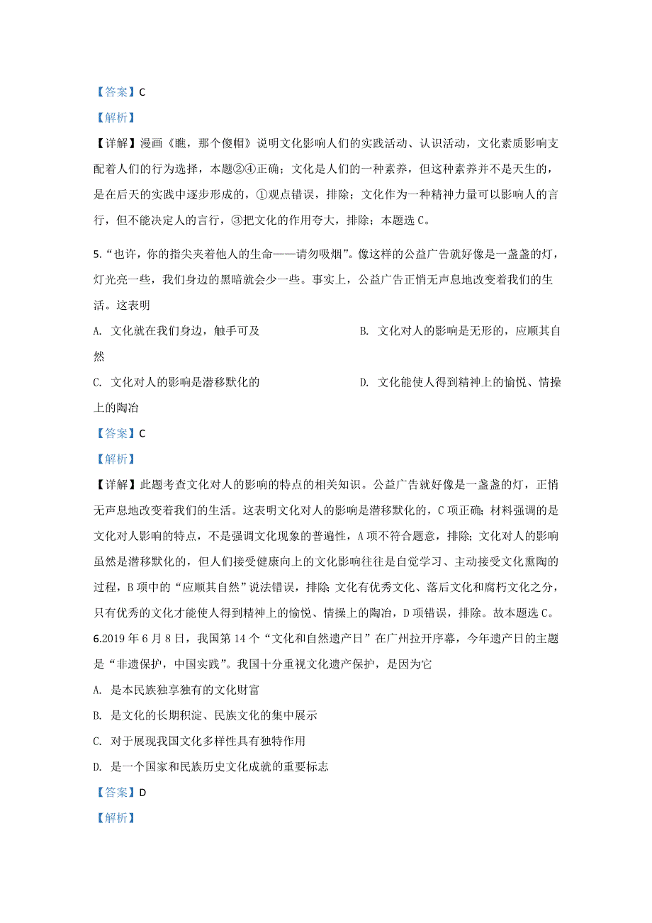 天津市六校2019-2020学年高二上学期期中考试联考政治试题 WORD版含解析.doc_第3页