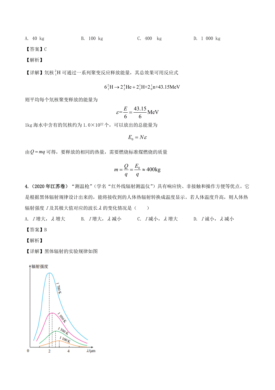 2021年高考物理选择题强化训练 专题十三 物理3-5（含解析）.doc_第2页