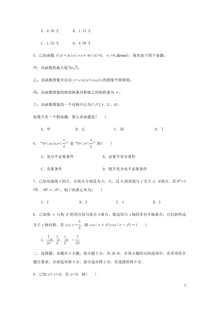 江苏省2022届高三数学第二次百校联考试题.doc_第2页