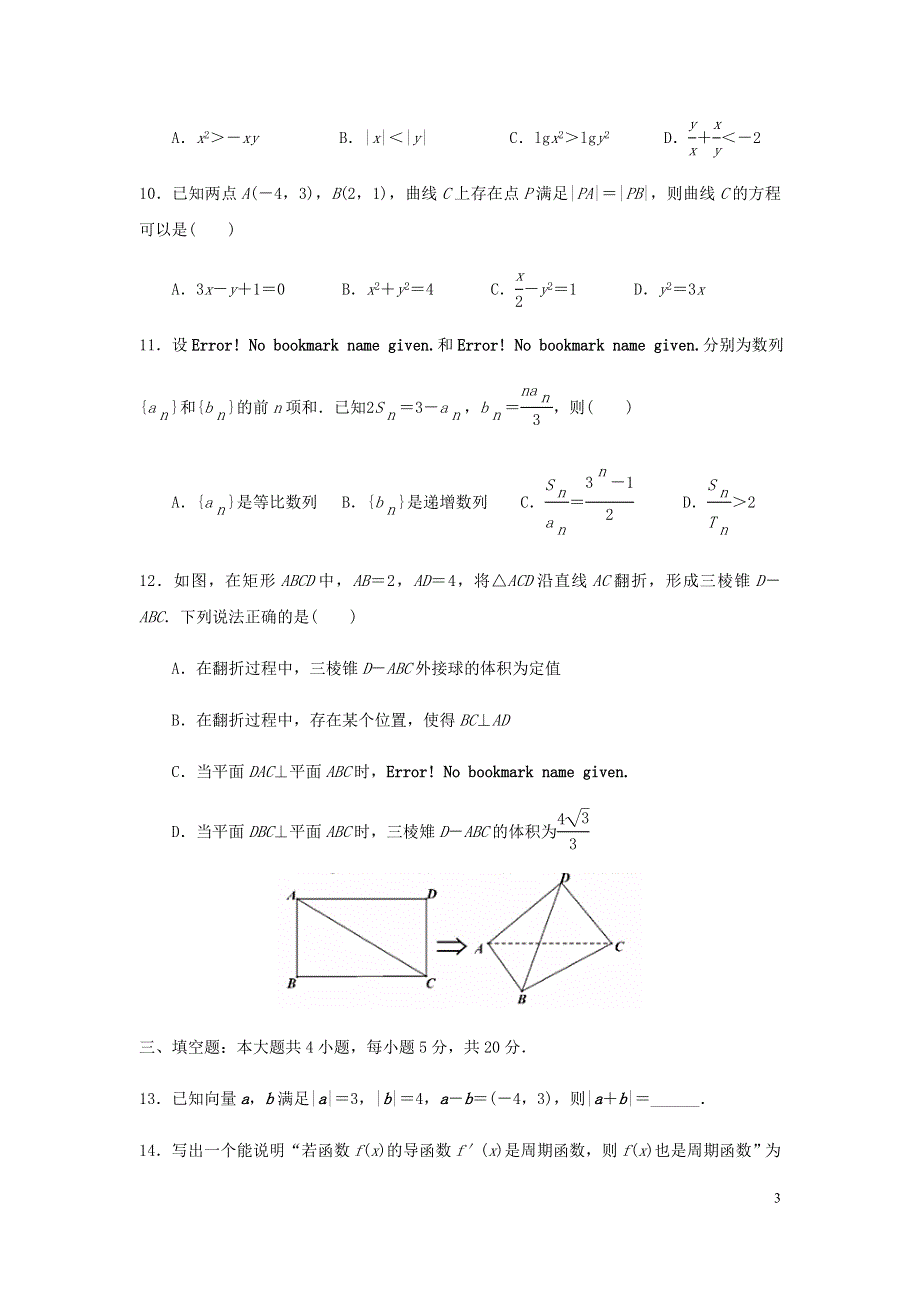 江苏省2022届高三数学第二次百校联考试题.doc_第3页