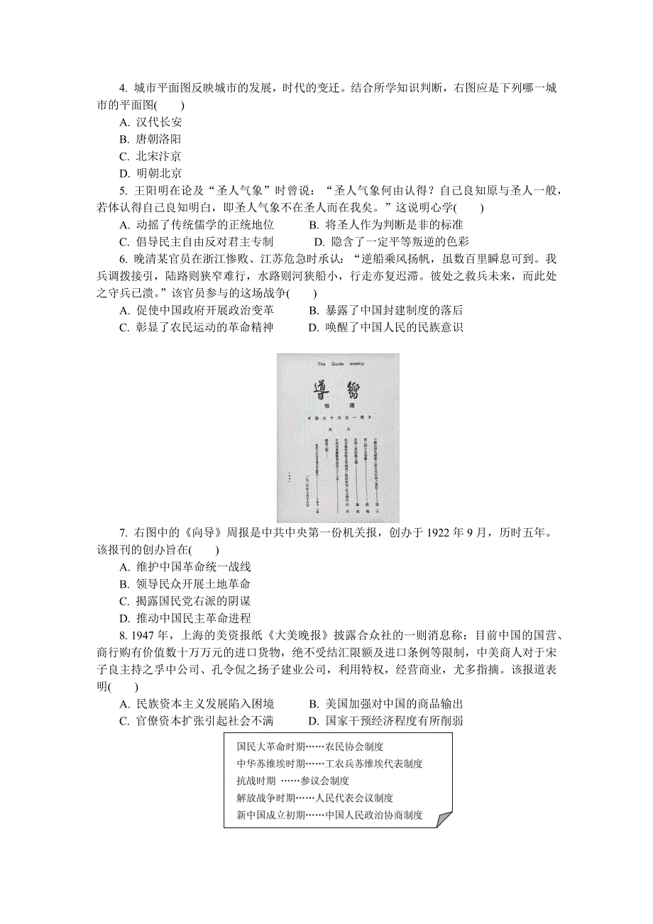 江苏省苏锡常镇四市2022届高三下学期二模试题（5月） 历史 WORD版含答案.docx_第2页