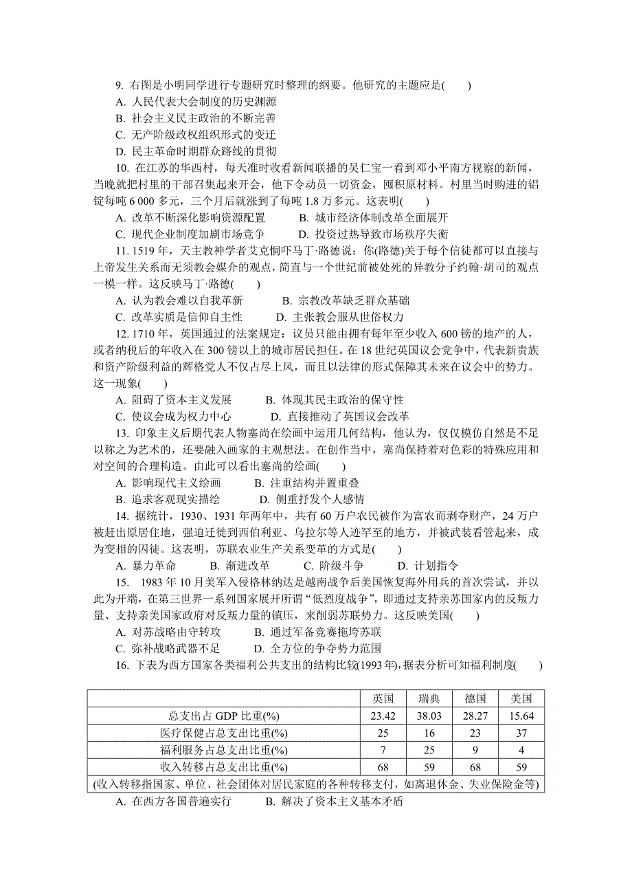 江苏省苏锡常镇四市2022届高三下学期二模试题（5月） 历史 WORD版含答案.docx_第3页