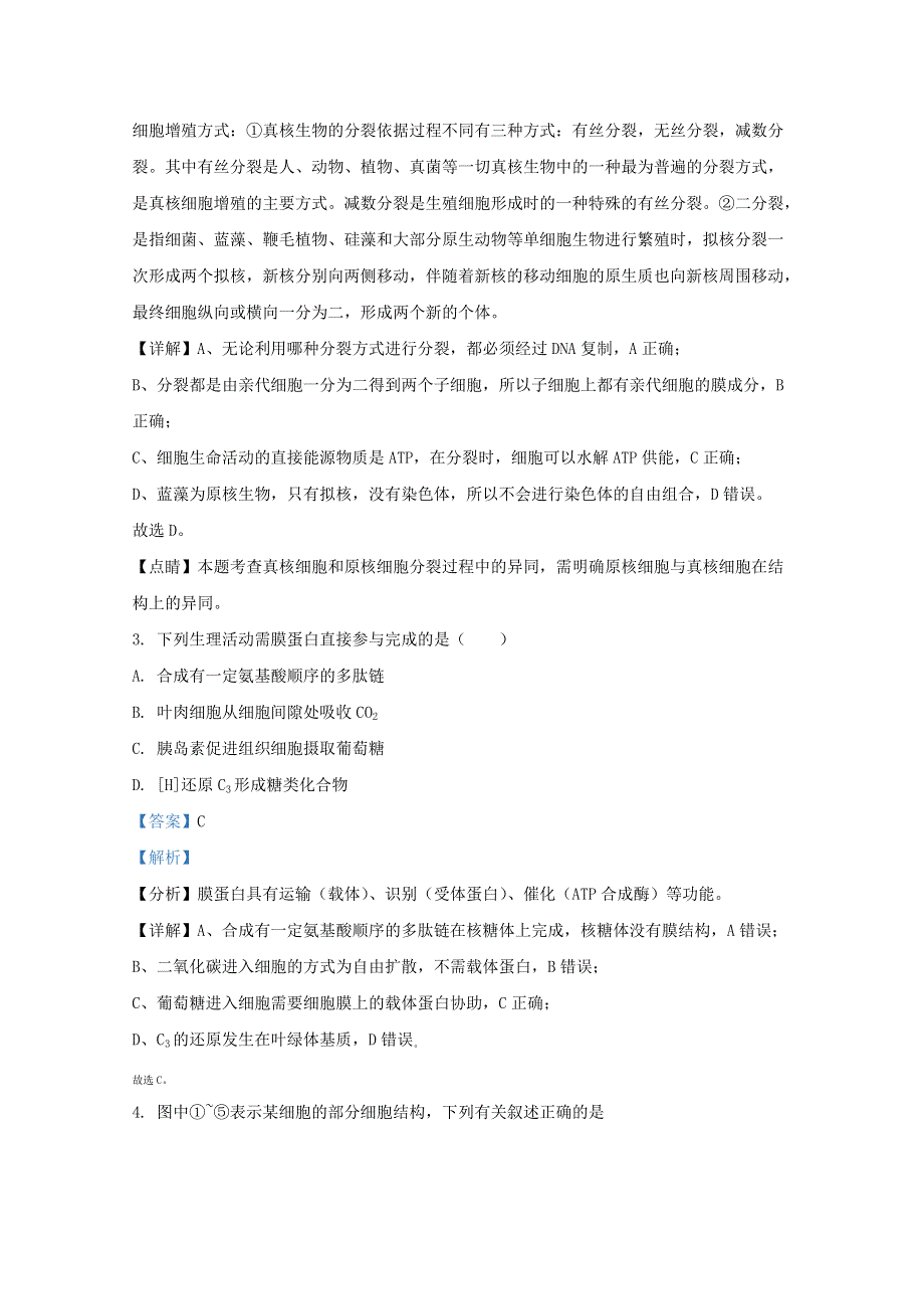 北京市海淀区中央民族大学附中2021届高三生物上学期9月月考试题（含解析）.doc_第2页