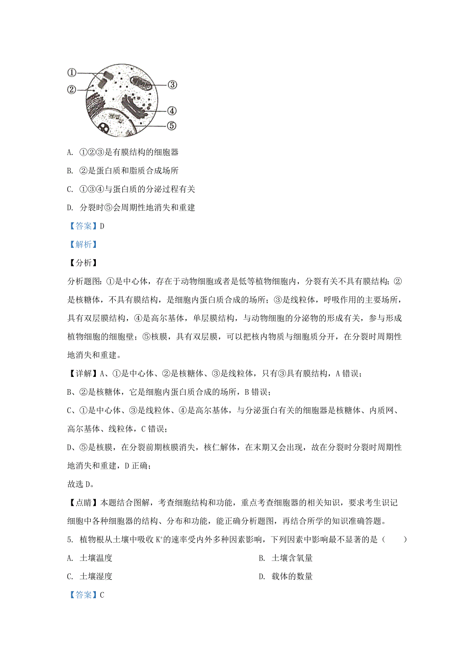 北京市海淀区中央民族大学附中2021届高三生物上学期9月月考试题（含解析）.doc_第3页