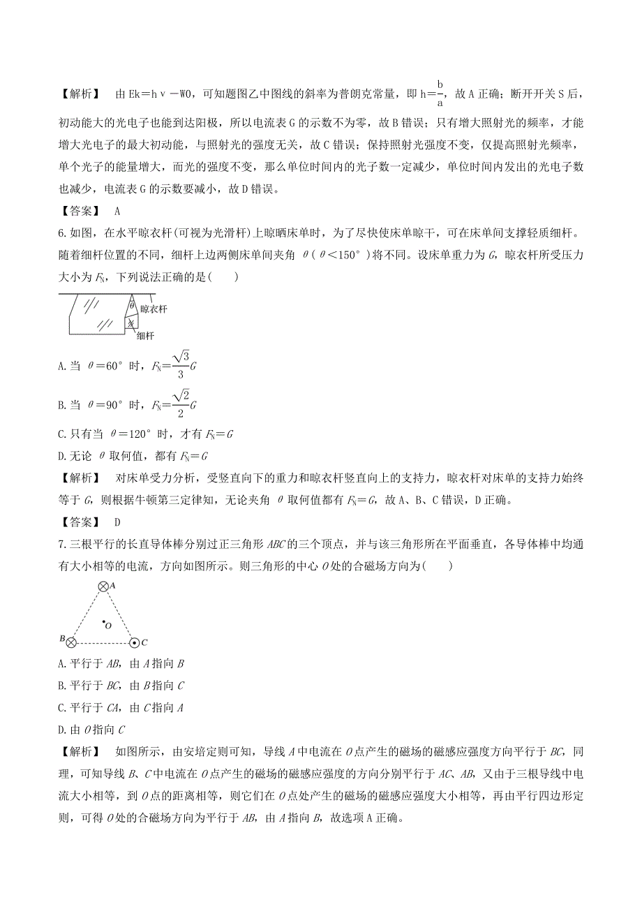 2021年高考物理选择题强化训练 专题十四 综合训练（含解析）.doc_第3页