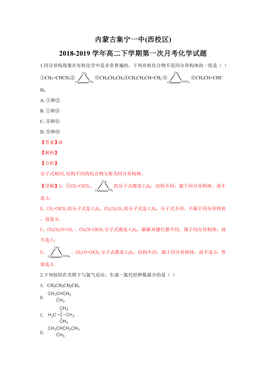 内蒙古自治区集宁一中（西校区）2018-2019学年高二下学期第一次月考化学试卷 WORD版含解析.doc_第1页