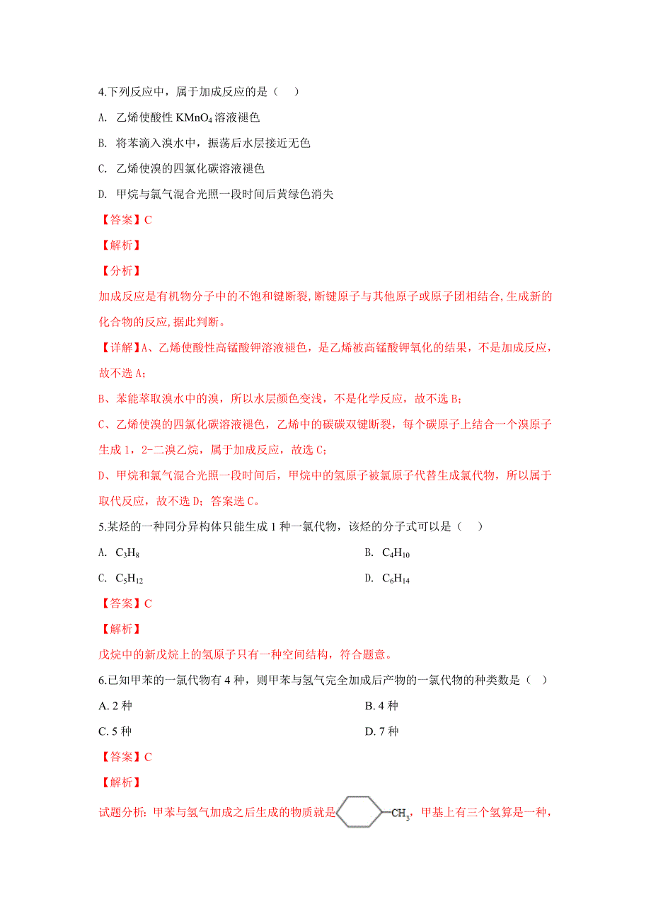 内蒙古自治区集宁一中（西校区）2018-2019学年高二下学期第一次月考化学试卷 WORD版含解析.doc_第3页