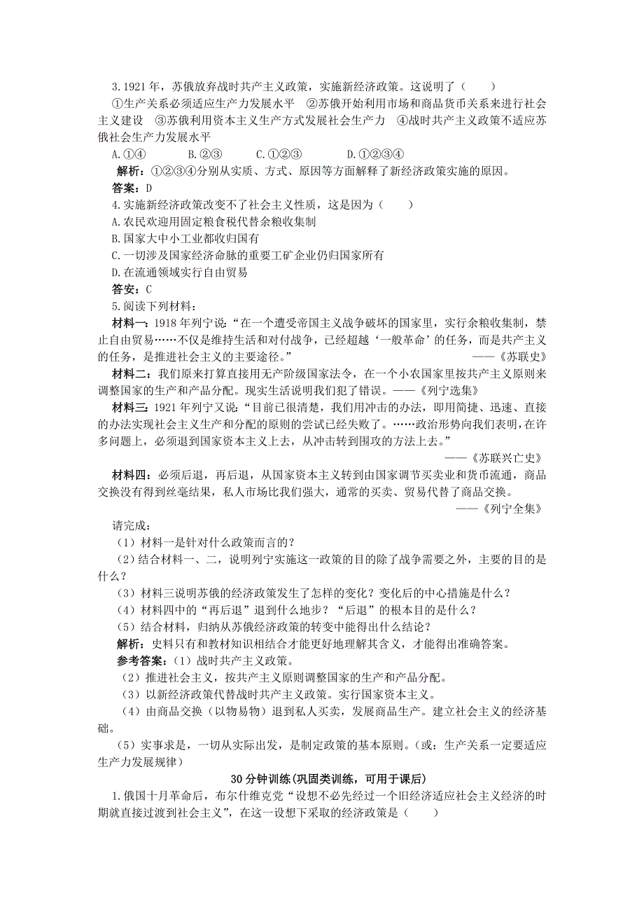 2012高一历史每课一练 从“战时共产主义”到“斯大林模式” 2（人教版必修2）.doc_第2页