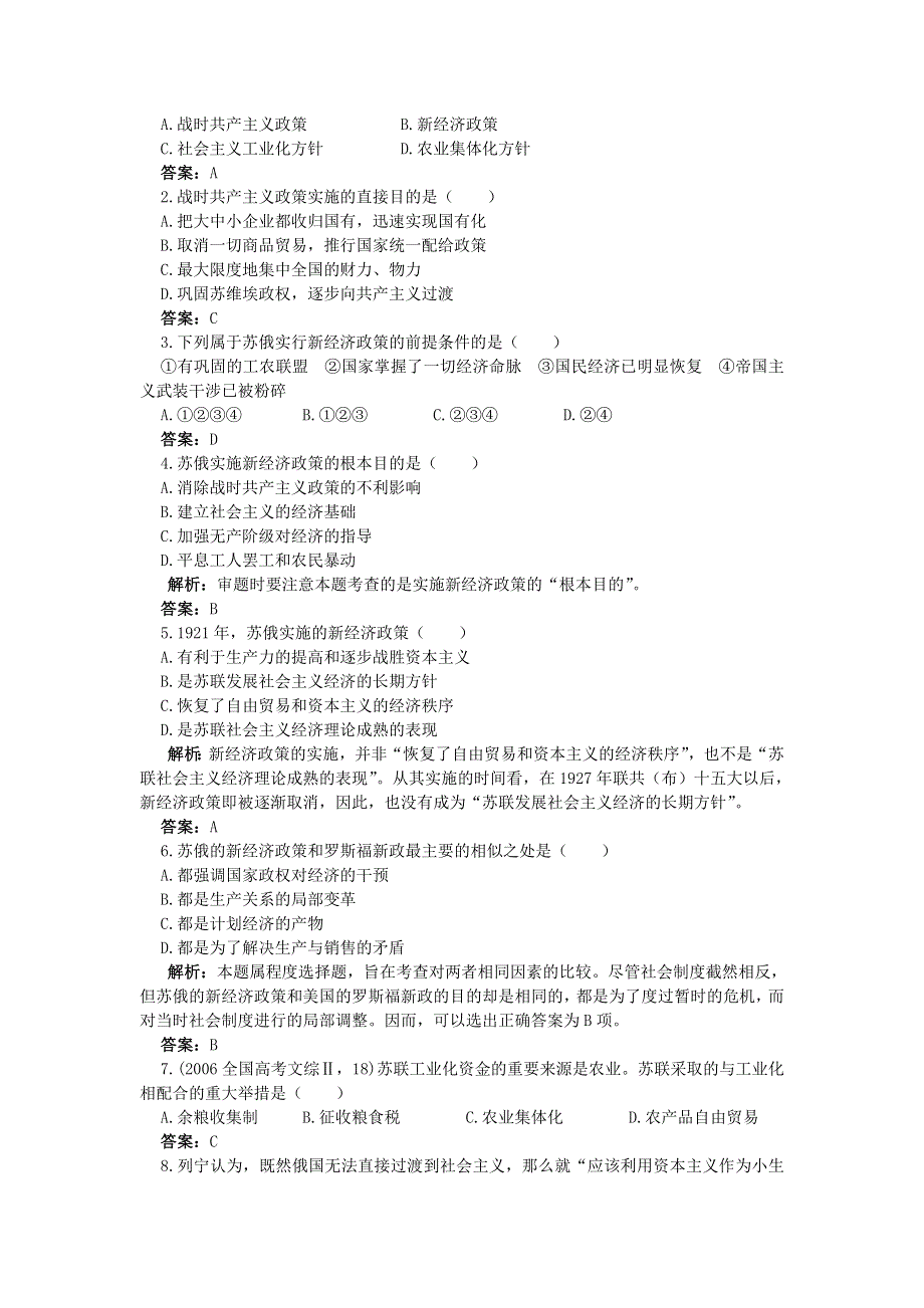 2012高一历史每课一练 从“战时共产主义”到“斯大林模式” 2（人教版必修2）.doc_第3页