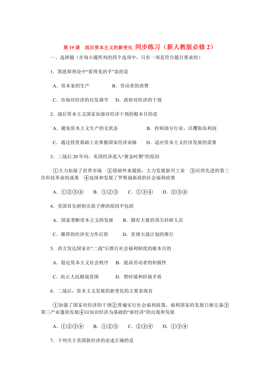 2012高一历史每课一练 第19课 战后资本主义的新变化 1（新人教版必修2）.doc_第1页