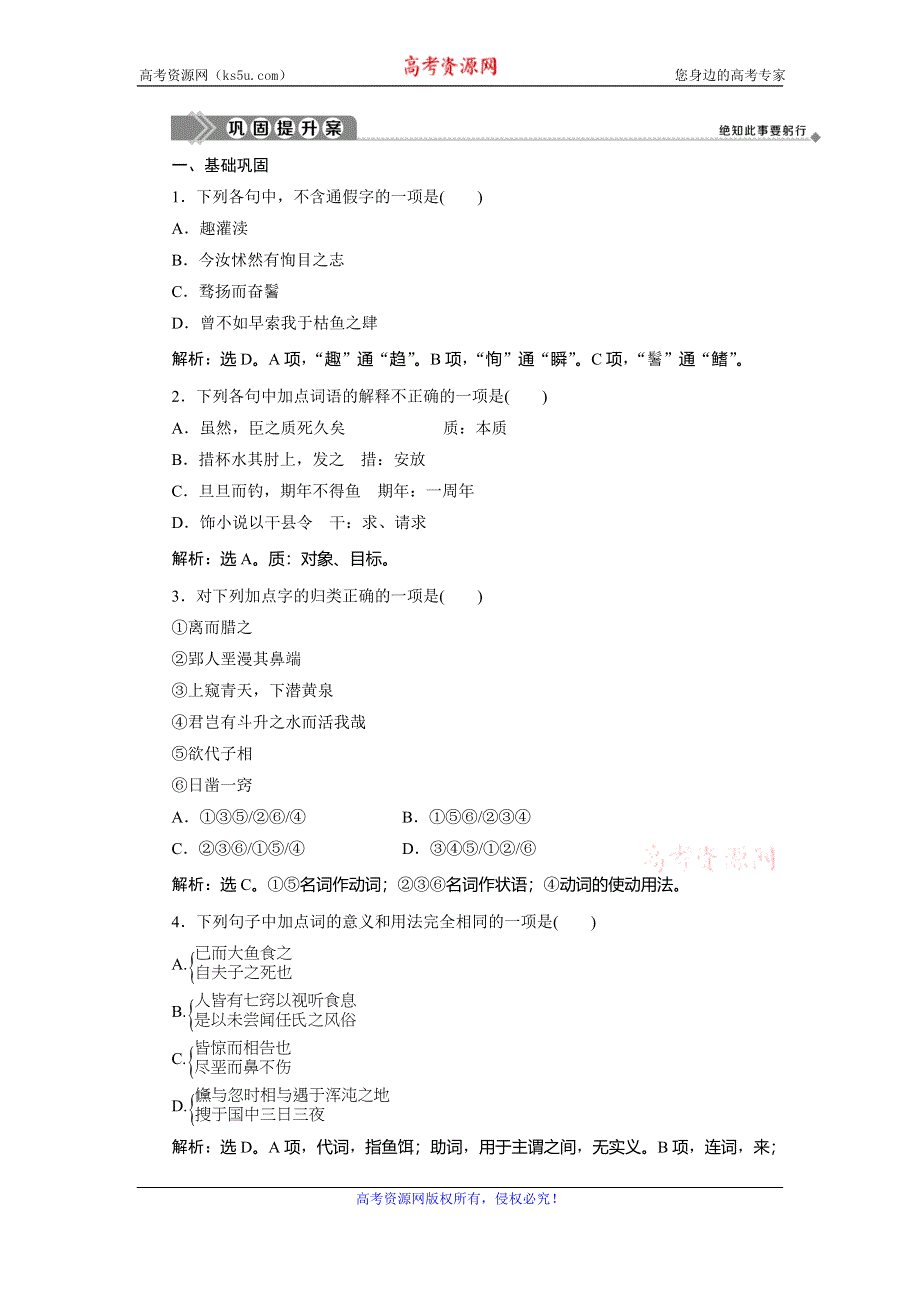 2019-2020学年人教版高中语文选修先秦诸子选读巩固提升案：第五单元 1 一、无端崖之辞巩固提升案 WORD版含解析.doc_第1页