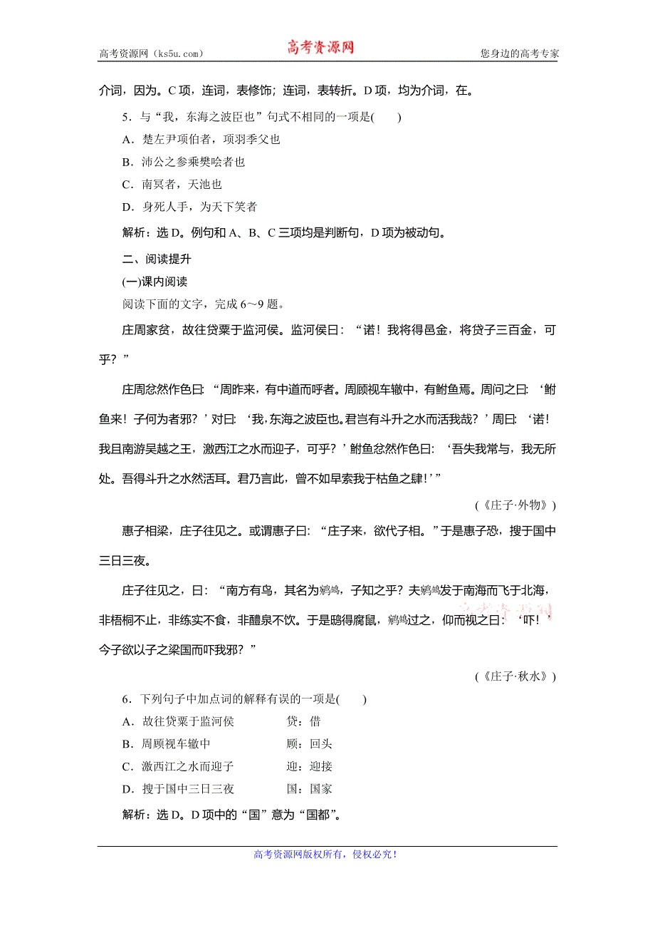 2019-2020学年人教版高中语文选修先秦诸子选读巩固提升案：第五单元 1 一、无端崖之辞巩固提升案 WORD版含解析.doc_第2页