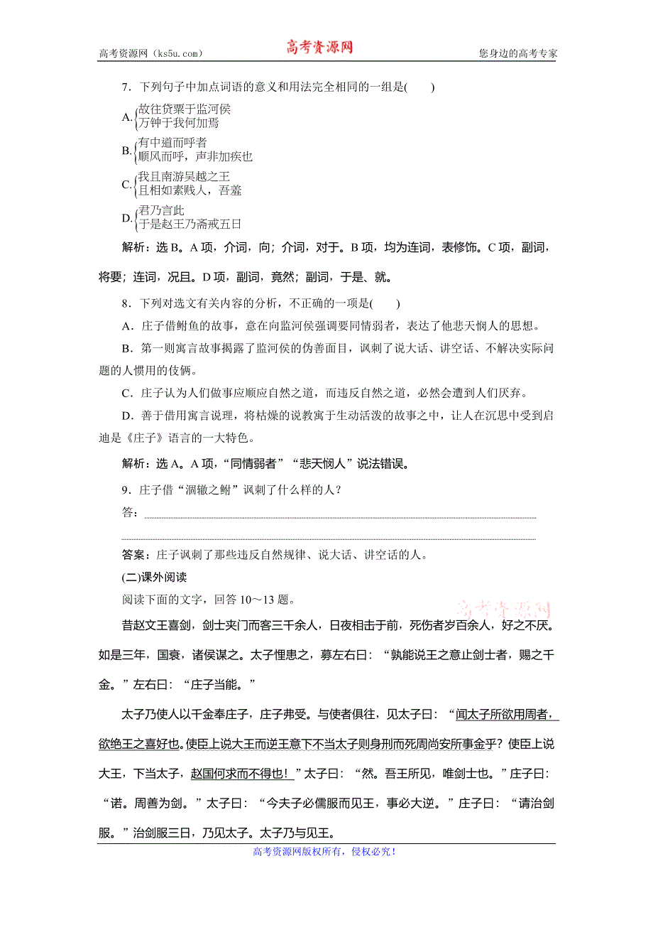 2019-2020学年人教版高中语文选修先秦诸子选读巩固提升案：第五单元 1 一、无端崖之辞巩固提升案 WORD版含解析.doc_第3页