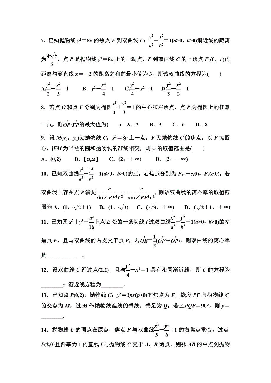 山东省滕州市第一中学高二一部数学《选修2-1》试卷化作业（十二） WORD版缺答案.doc_第2页