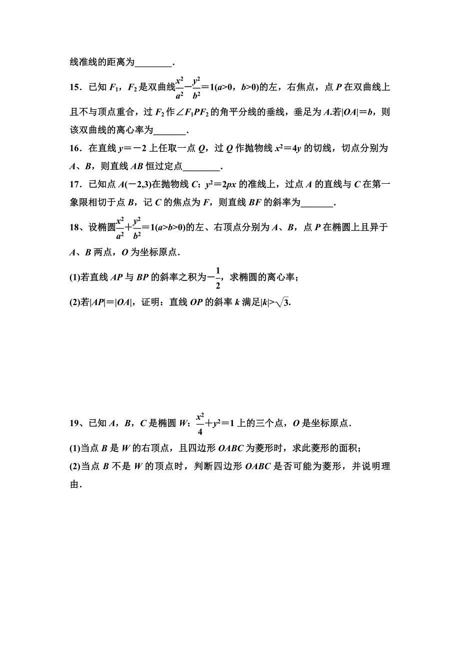 山东省滕州市第一中学高二一部数学《选修2-1》试卷化作业（十二） WORD版缺答案.doc_第3页