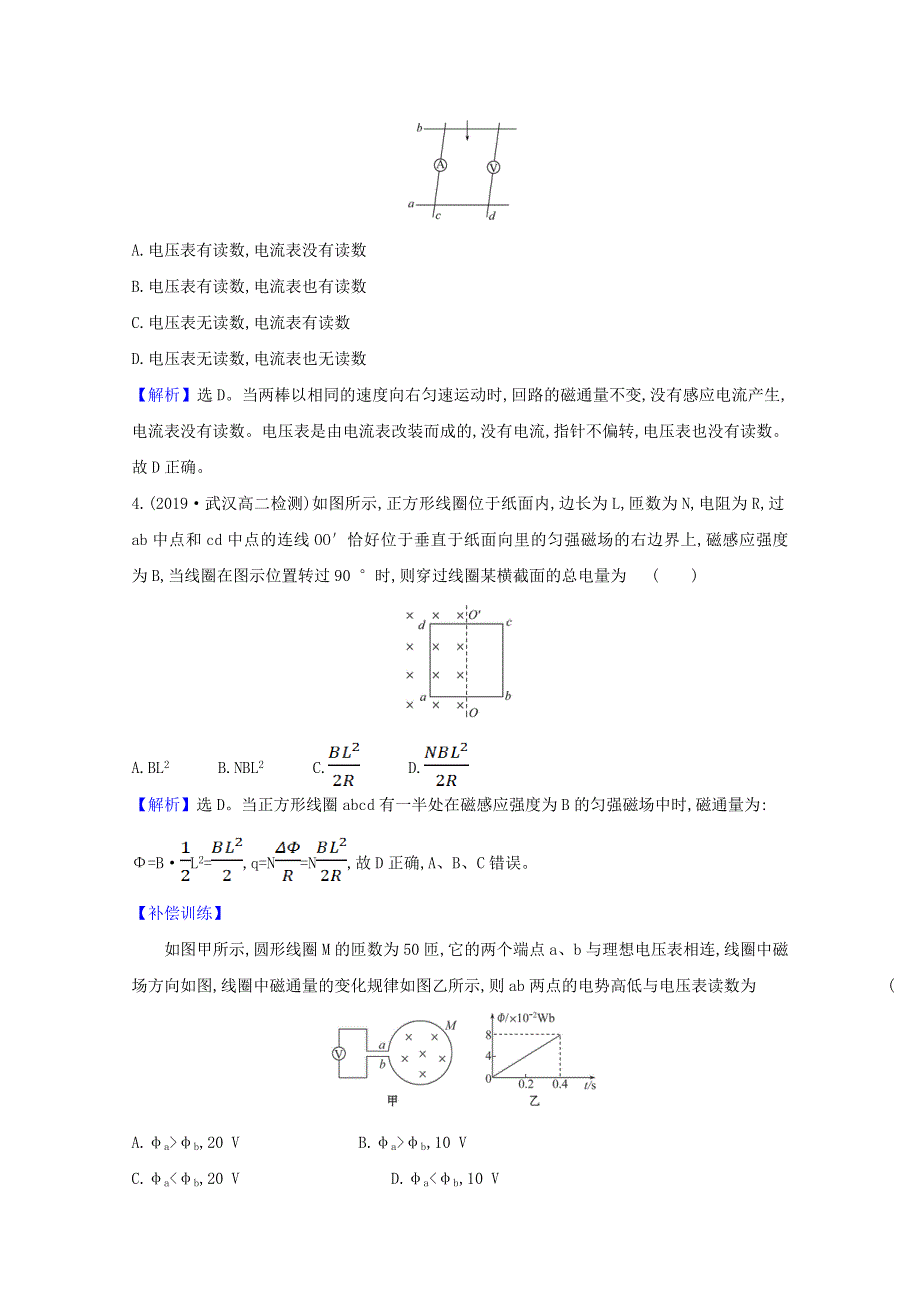 2020-2021学年新教材高中物理 第二章 电磁感应 2 法拉第电磁感应定律课时练习（含解析）新人教版选择性必修2.doc_第2页