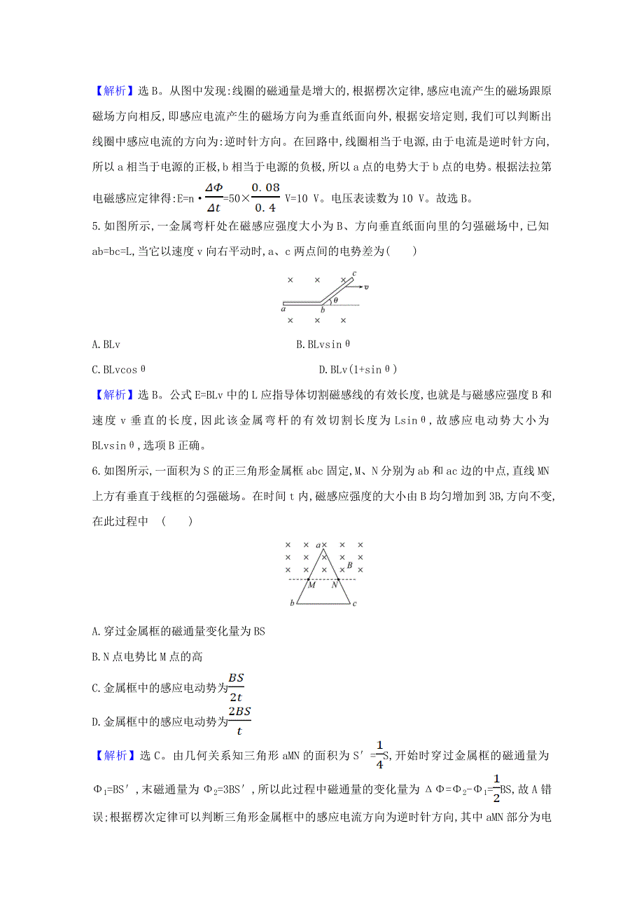 2020-2021学年新教材高中物理 第二章 电磁感应 2 法拉第电磁感应定律课时练习（含解析）新人教版选择性必修2.doc_第3页