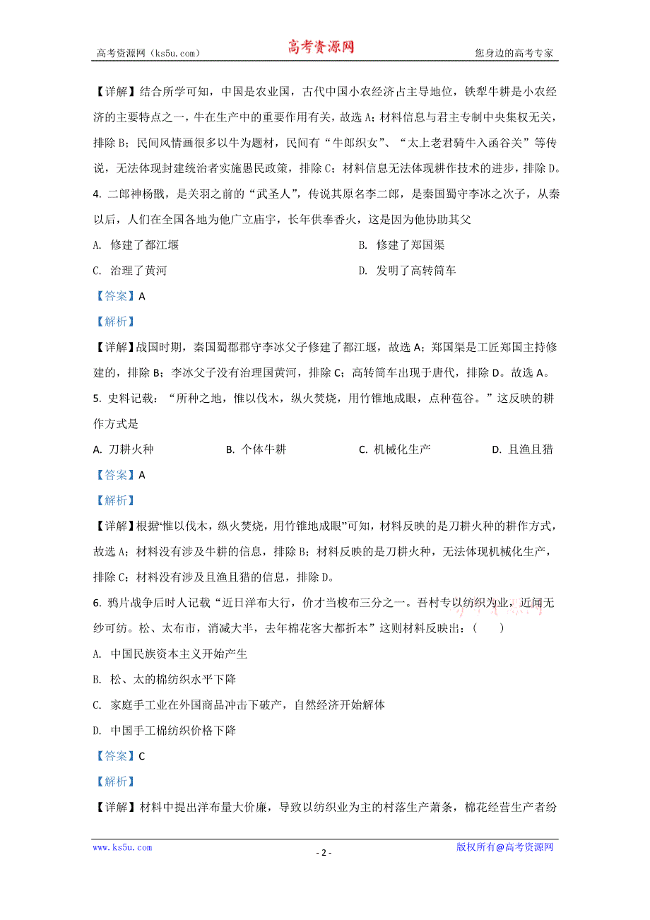 《解析》云南省丽江市玉龙县田家炳民族中学2019-2020学年高一下学期期中考试历史（理）试卷 WORD版含解析.doc_第2页