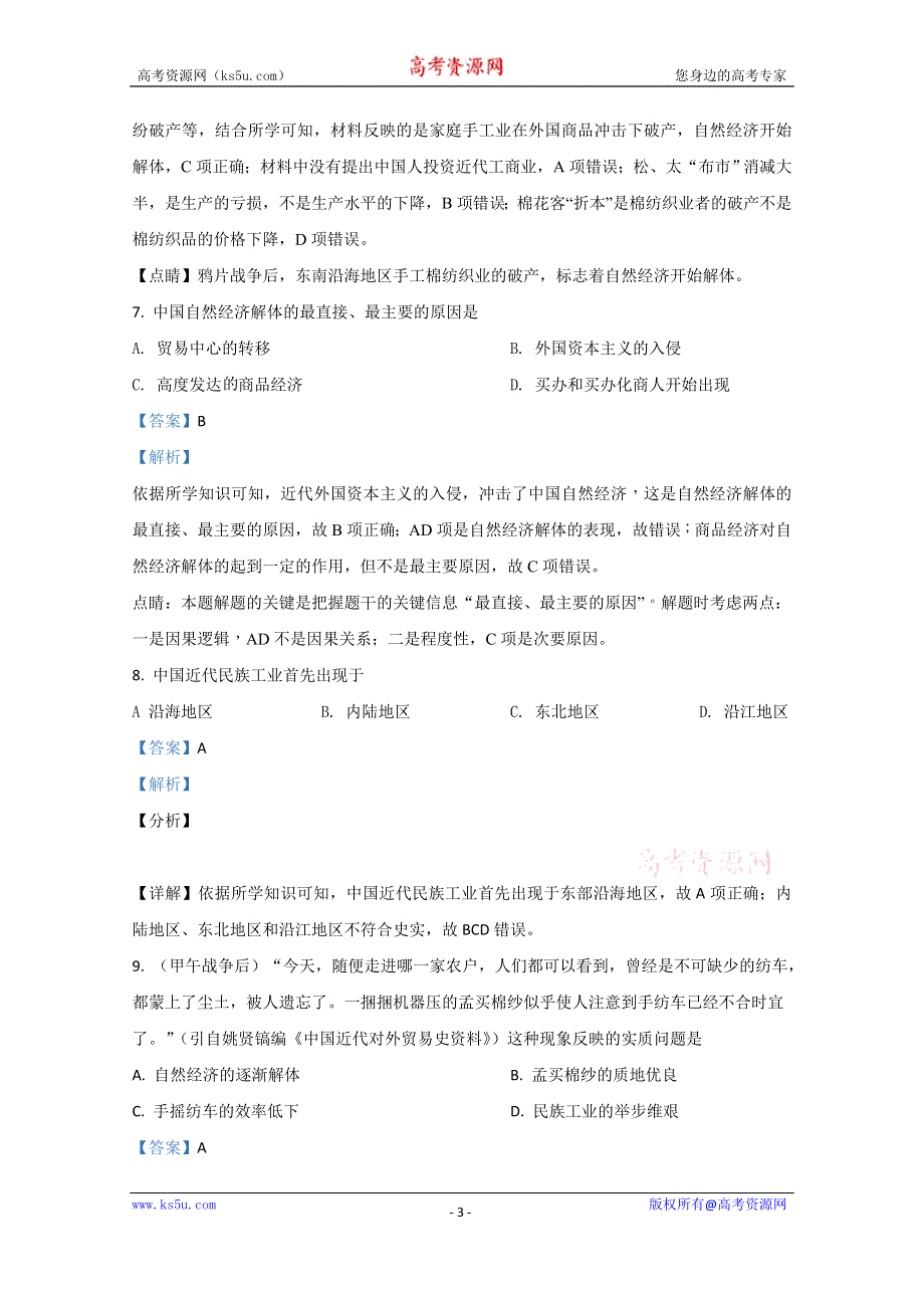 《解析》云南省丽江市玉龙县田家炳民族中学2019-2020学年高一下学期期中考试历史（理）试卷 WORD版含解析.doc_第3页